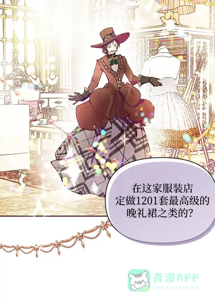 《大公殿下，这是个误会》第39话 第24页