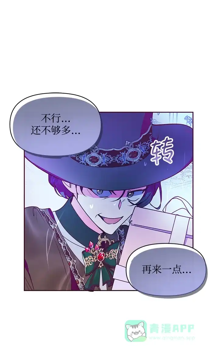 《大公殿下，这是个误会》第39话 第36页