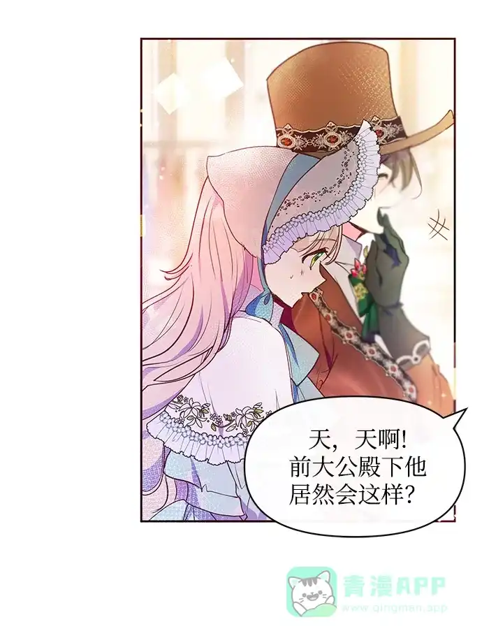 《大公殿下，这是个误会》第39话 第7页