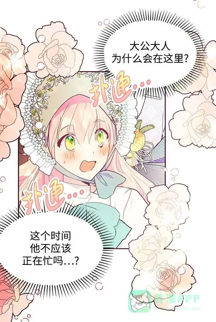 《大公殿下，这是个误会》第39话 第43页
