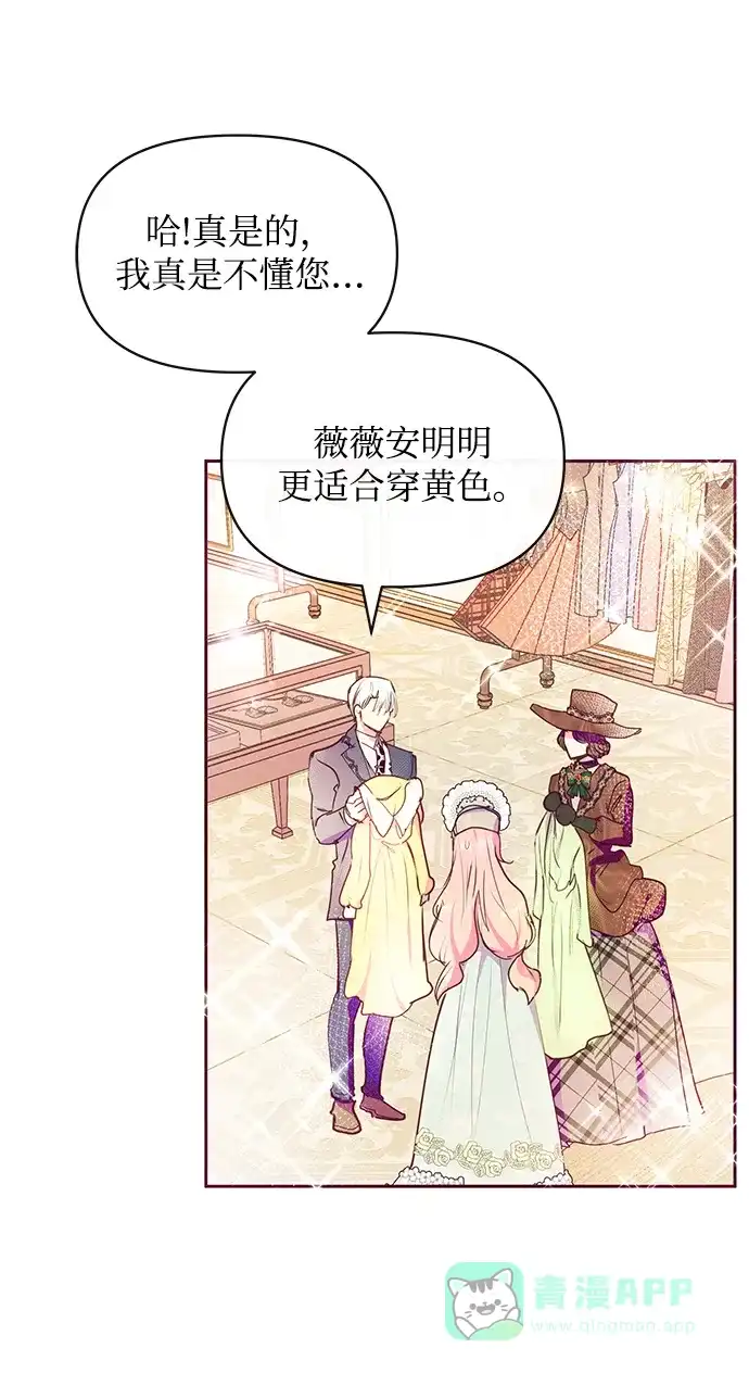 《大公殿下，这是个误会》第39话 第50页