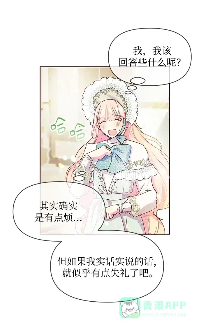 《大公殿下，这是个误会》第39话 第16页