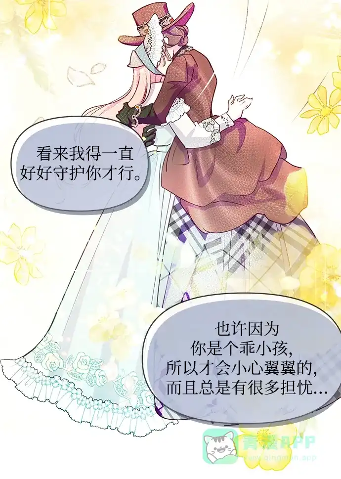 《大公殿下，这是个误会》第39话 第19页