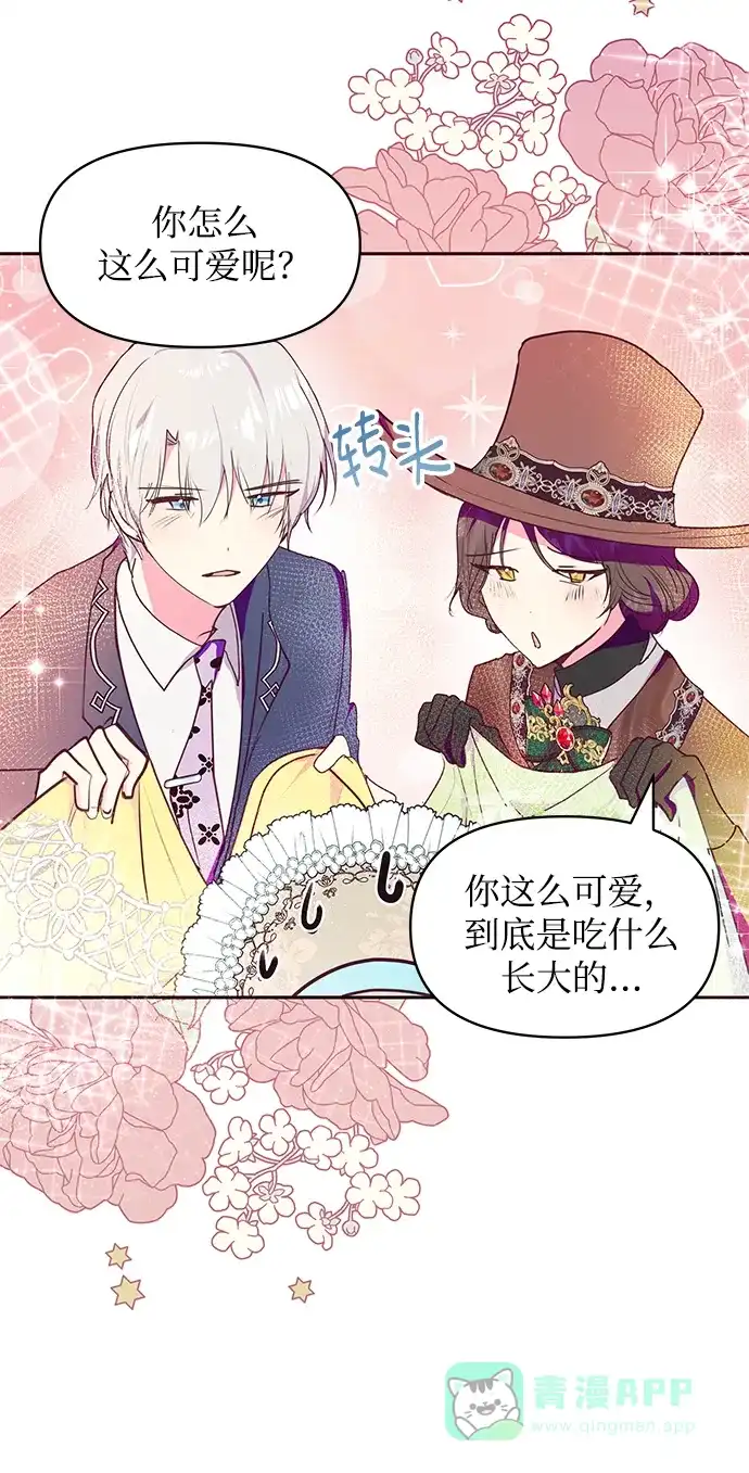 《大公殿下，这是个误会》第39话 第54页