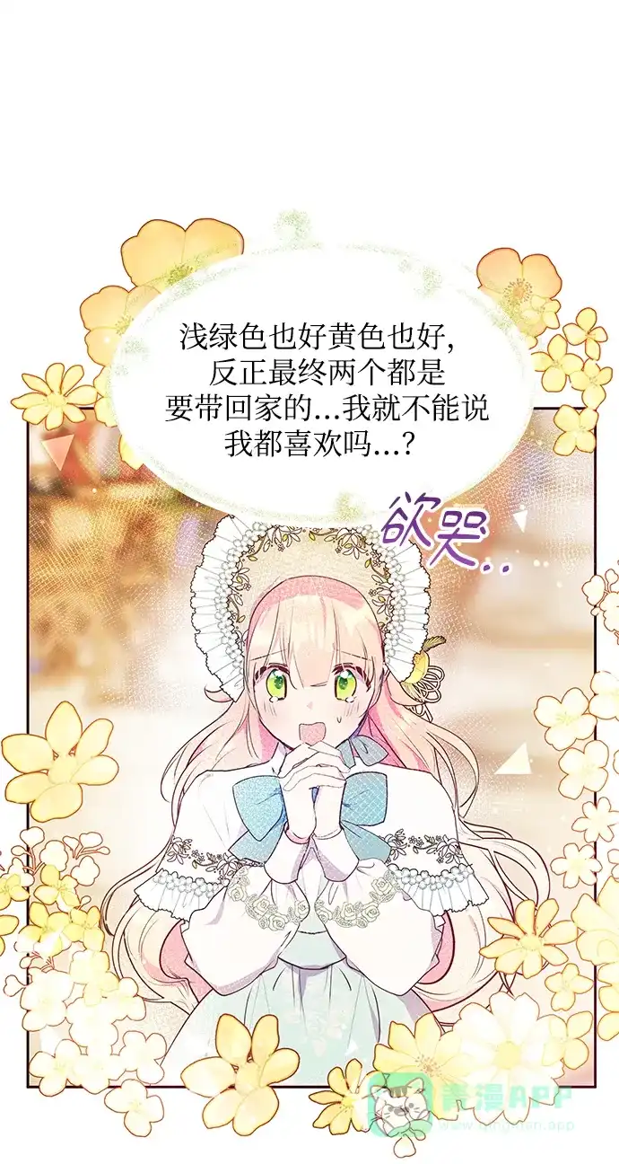 《大公殿下，这是个误会》第39话 第52页
