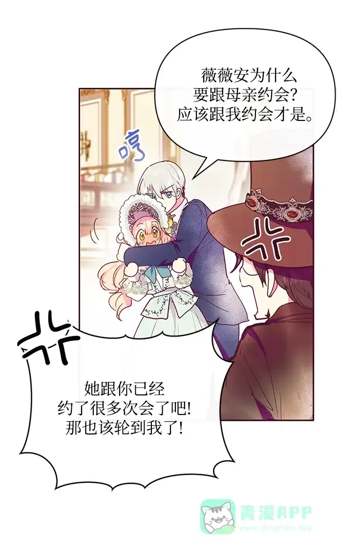《大公殿下，这是个误会》第39话 第45页
