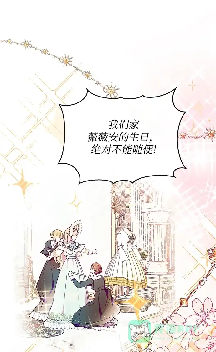 《大公殿下，这是个误会》第39话 第31页