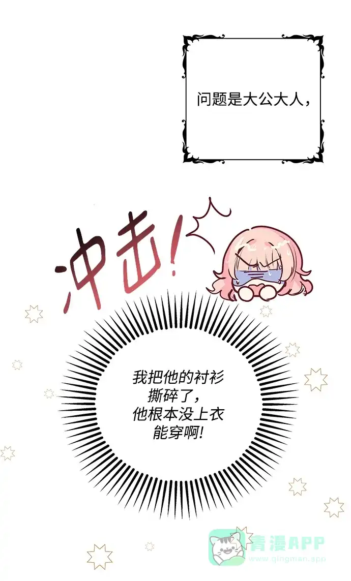 《大公殿下，这是个误会》第4话 第25页