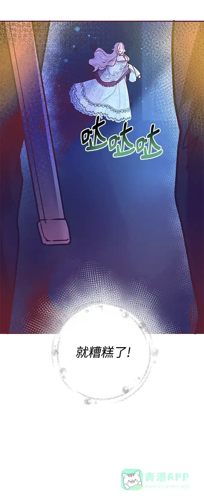 《大公殿下，这是个误会》第4话 第39页