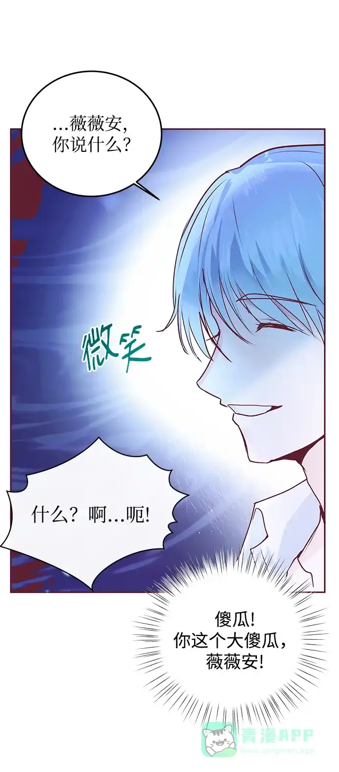 《大公殿下，这是个误会》第4话 第88页