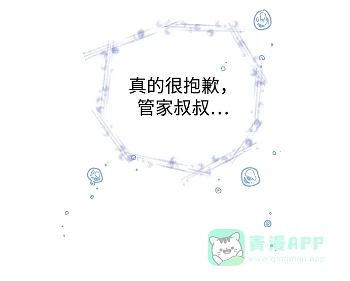 《大公殿下，这是个误会》第4话 第64页