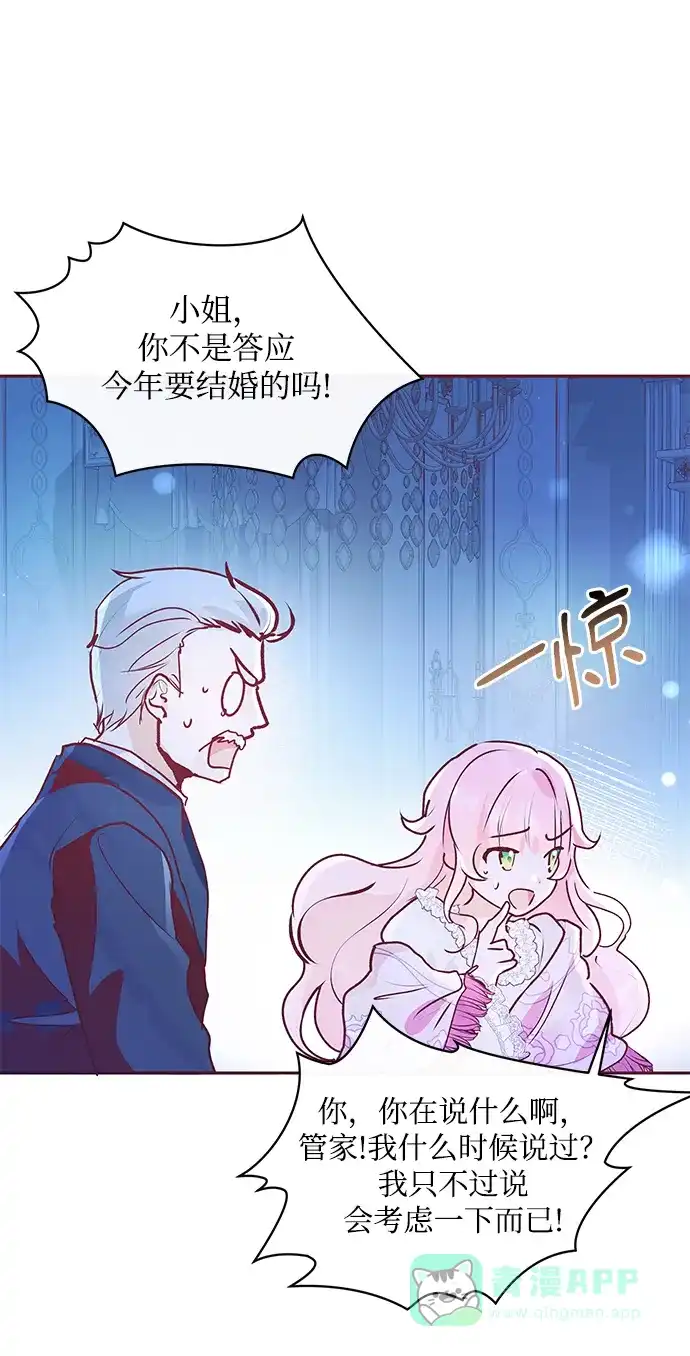 《大公殿下，这是个误会》第4话 第76页