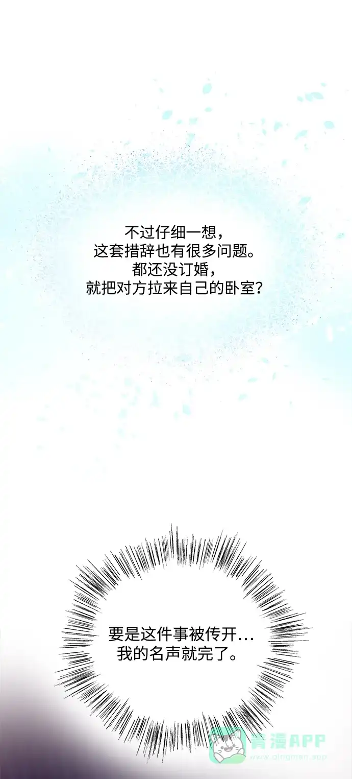 《大公殿下，这是个误会》第4话 第49页