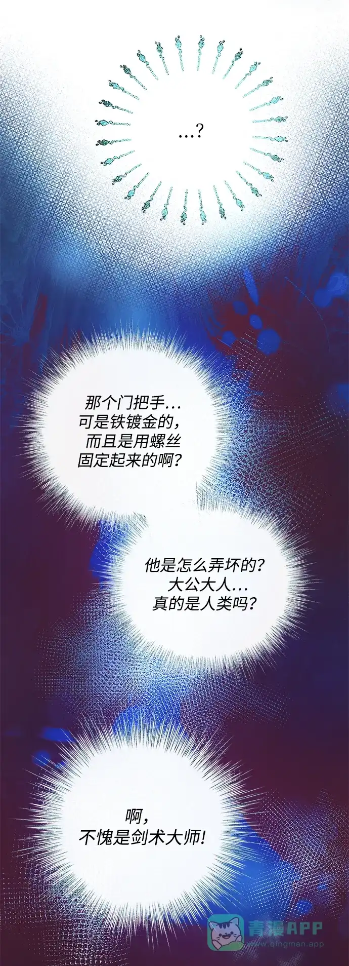 《大公殿下，这是个误会》第4话 第84页