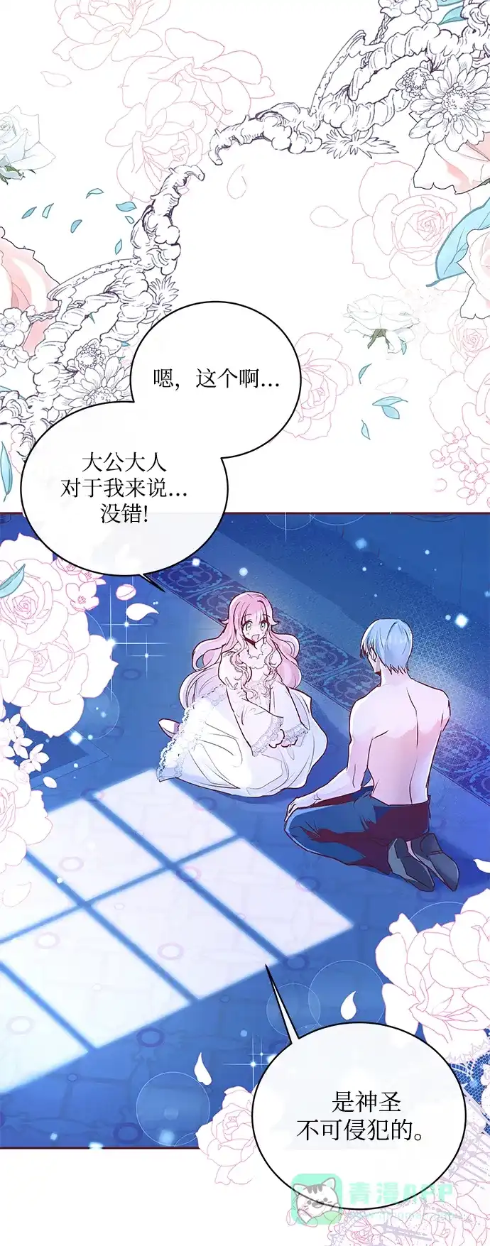 《大公殿下，这是个误会》第4话 第5页