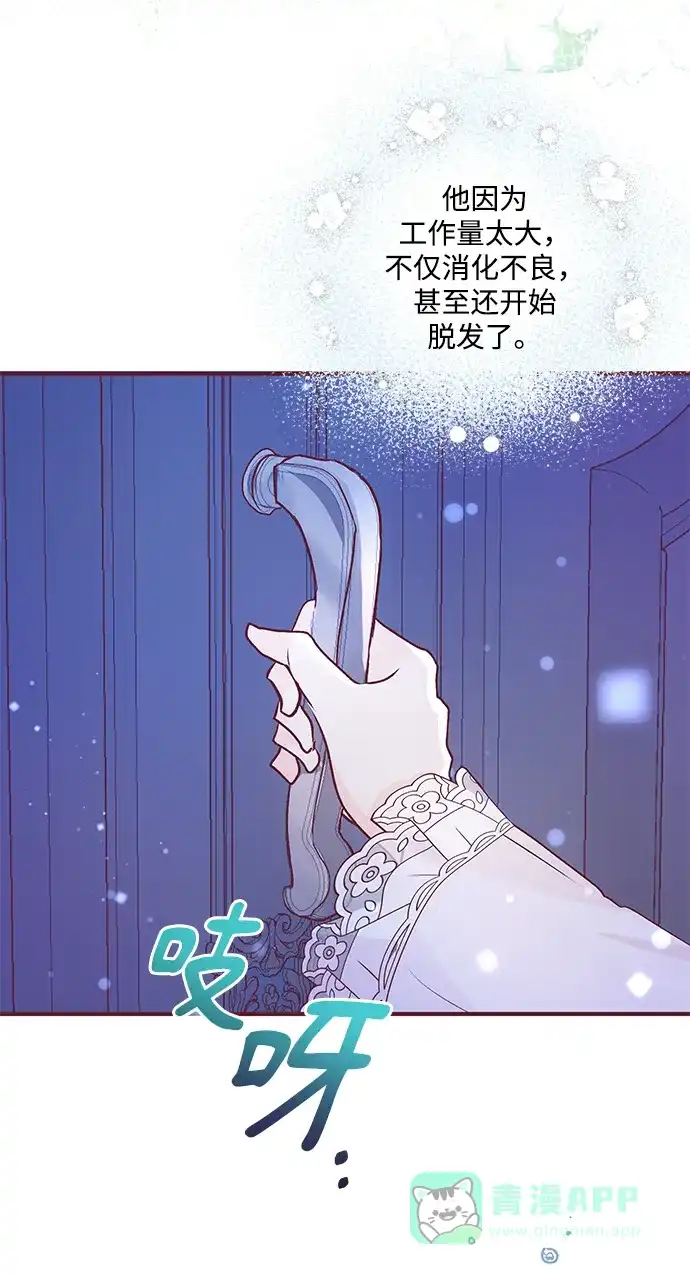 《大公殿下，这是个误会》第4话 第63页