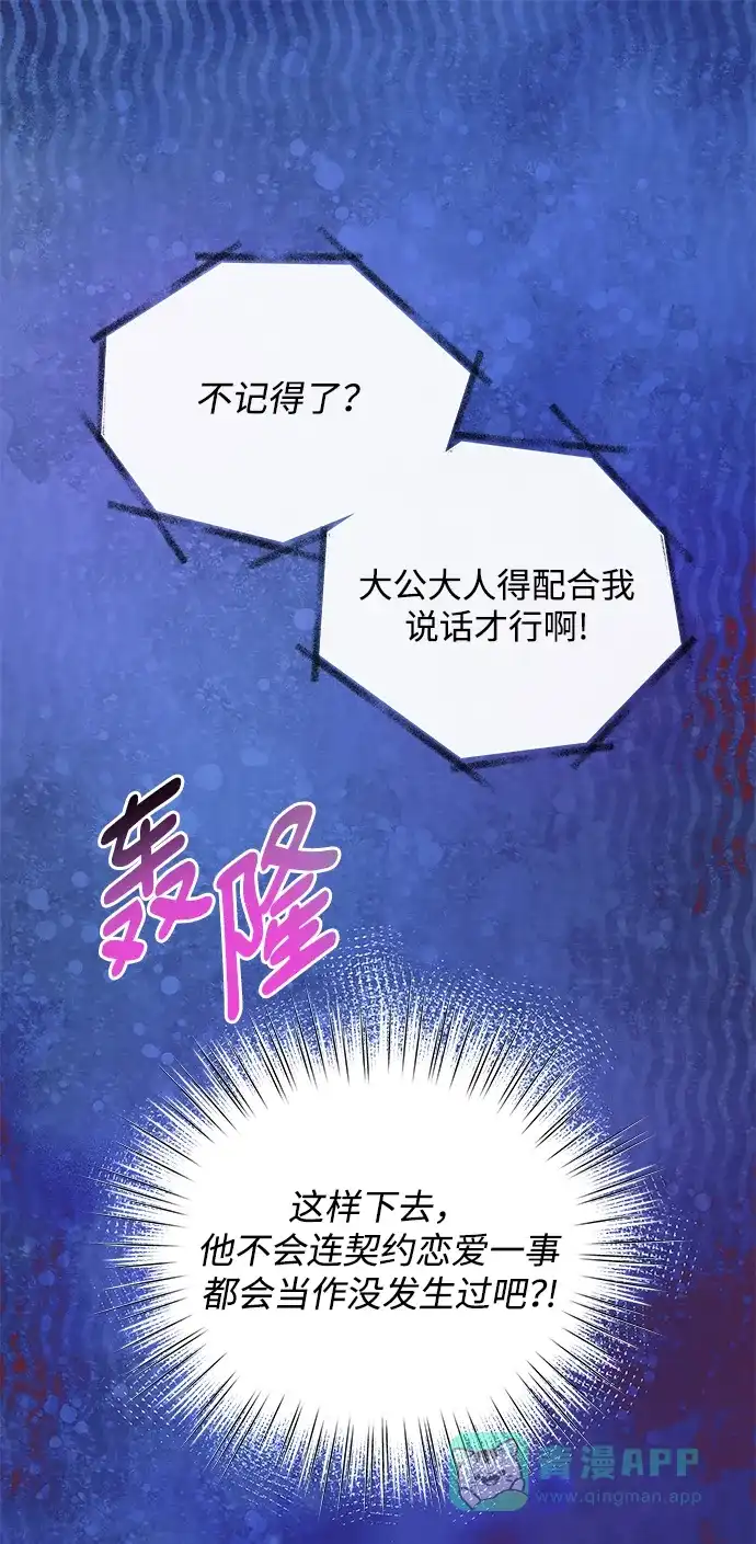 《大公殿下，这是个误会》第4话 第93页