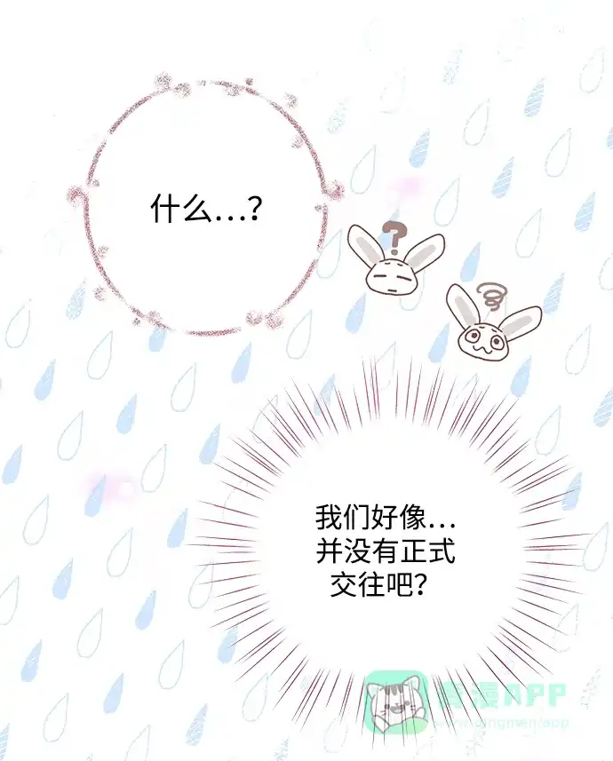 《大公殿下，这是个误会》第4话 第15页