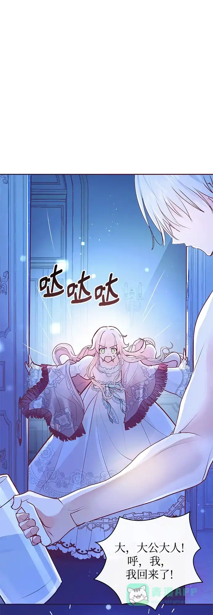 《大公殿下，这是个误会》第4话 第40页