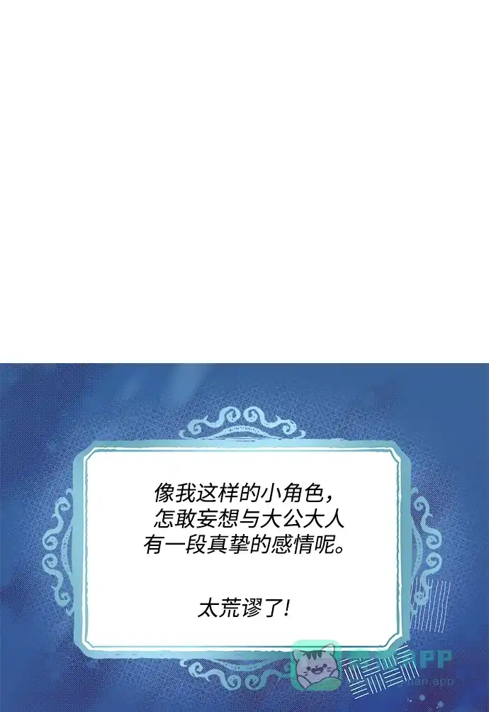 《大公殿下，这是个误会》第4话 第9页