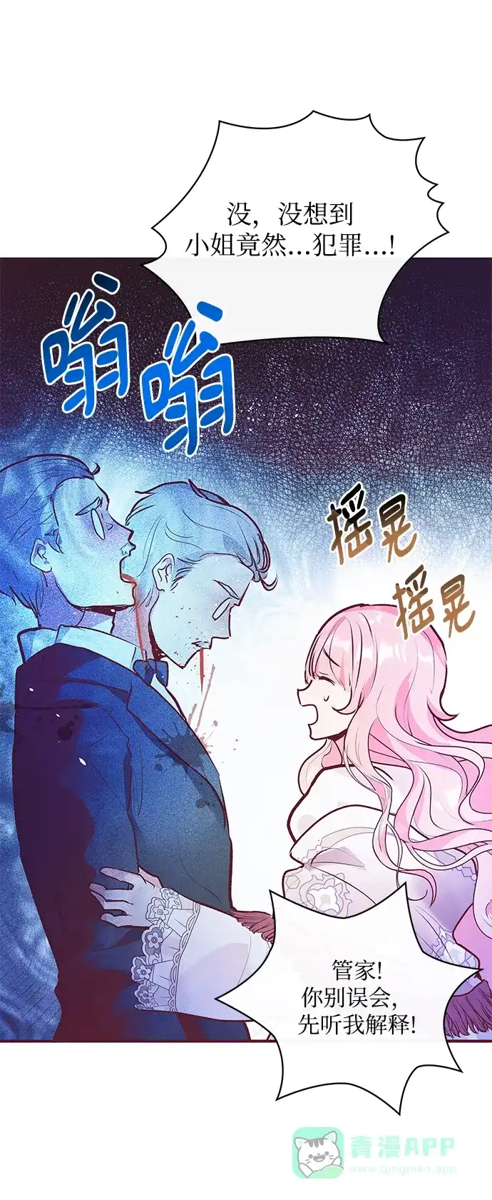 《大公殿下，这是个误会》第4话 第66页