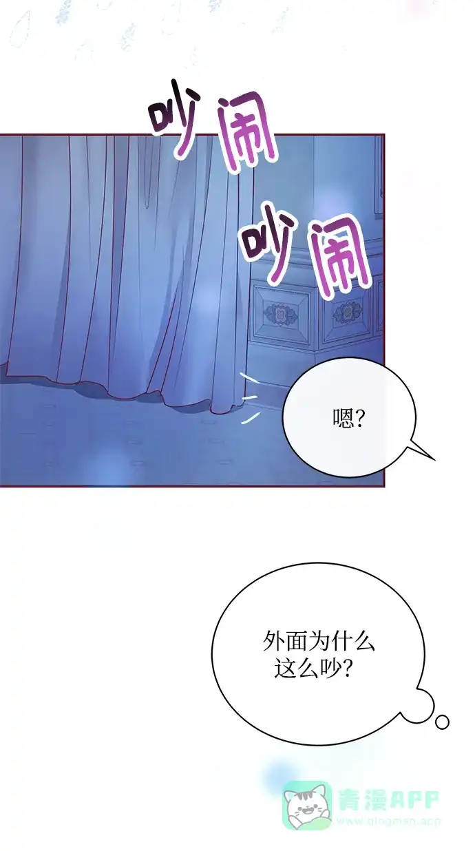 《大公殿下，这是个误会》第4话 第16页