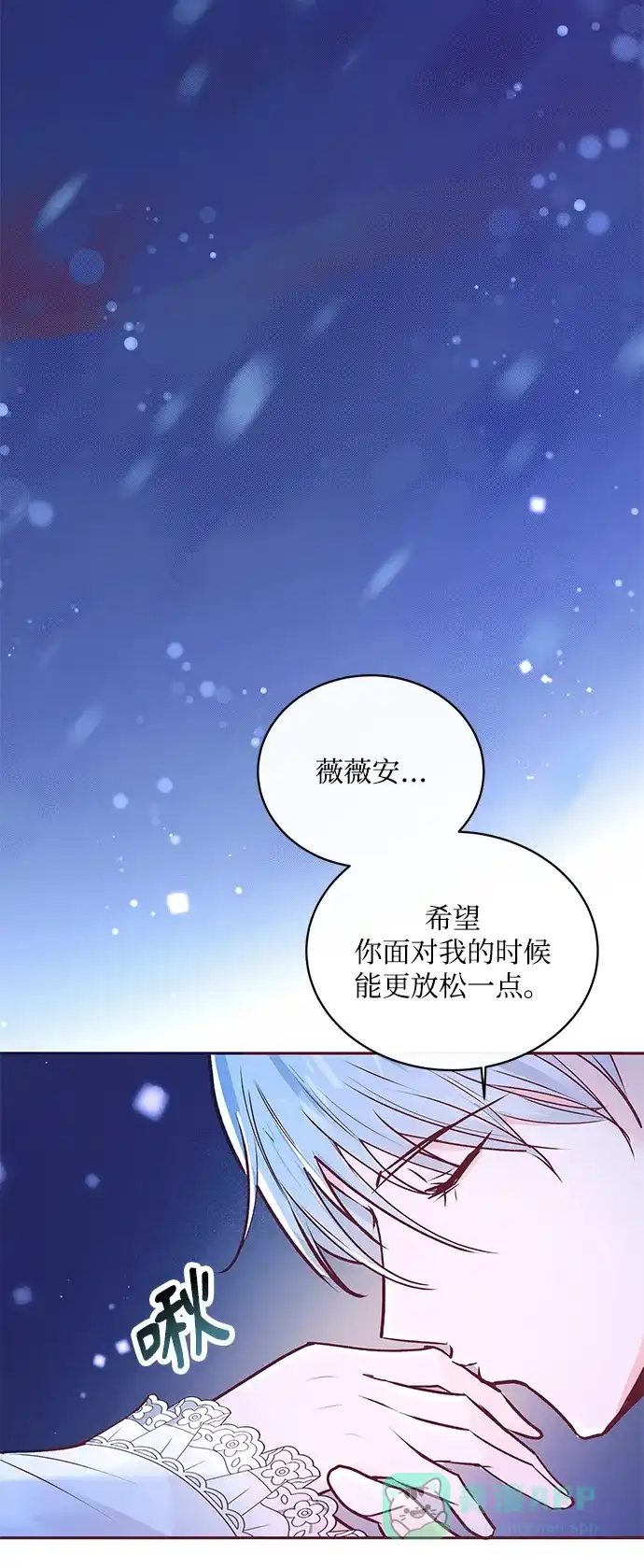 《大公殿下，这是个误会》第4话 第11页