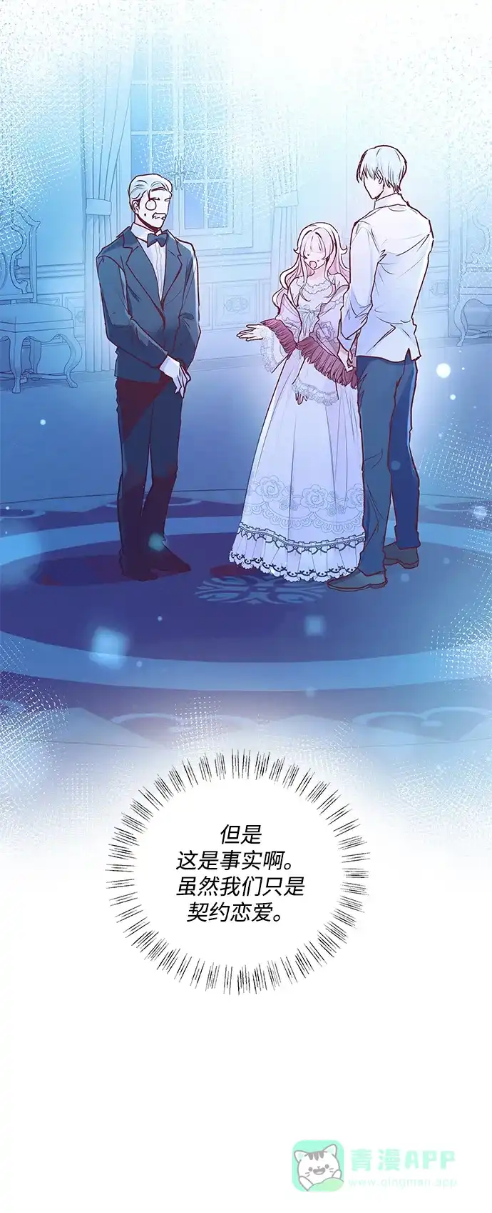 《大公殿下，这是个误会》第4话 第72页