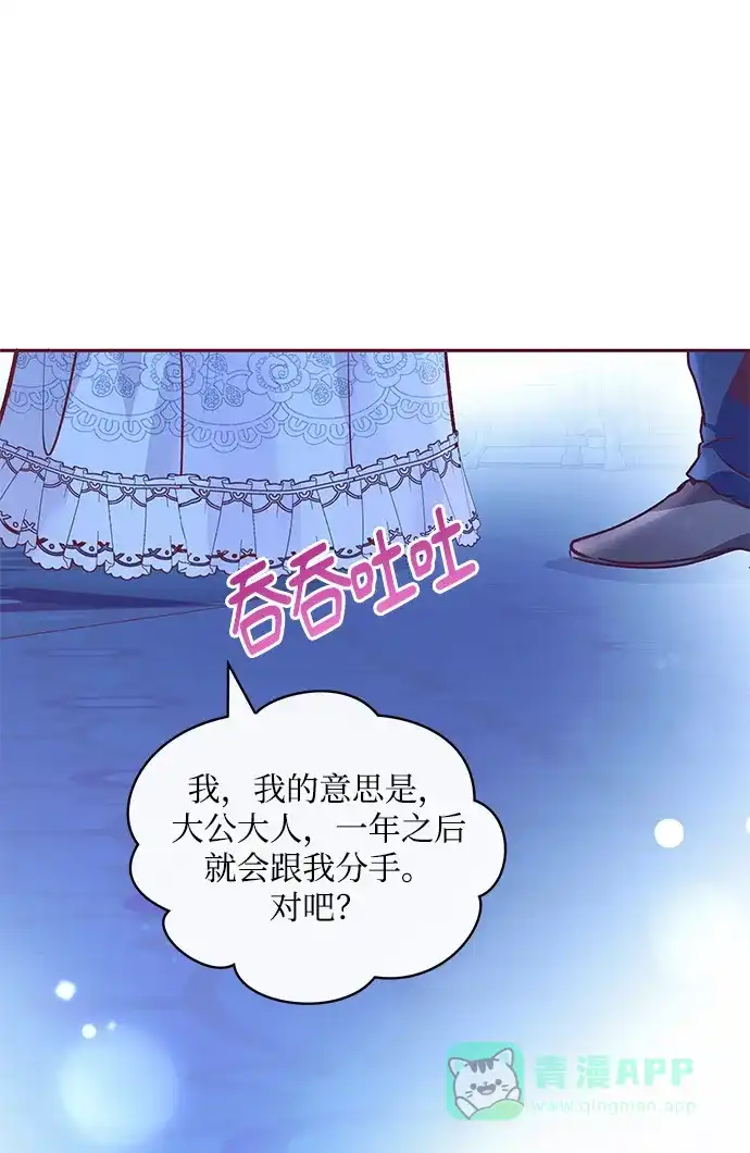 《大公殿下，这是个误会》第4话 第89页