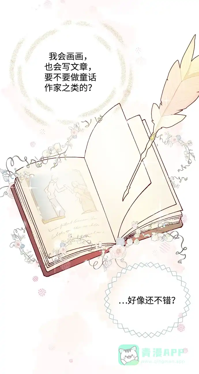 《大公殿下，这是个误会》第4话 第52页