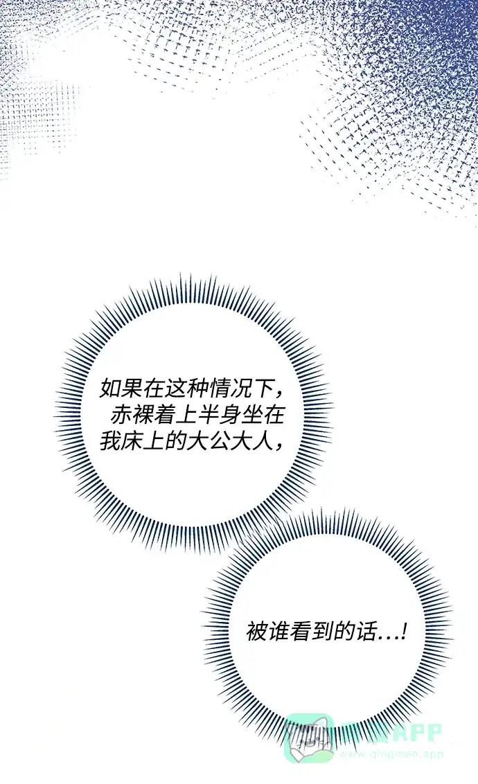 《大公殿下，这是个误会》第4话 第38页