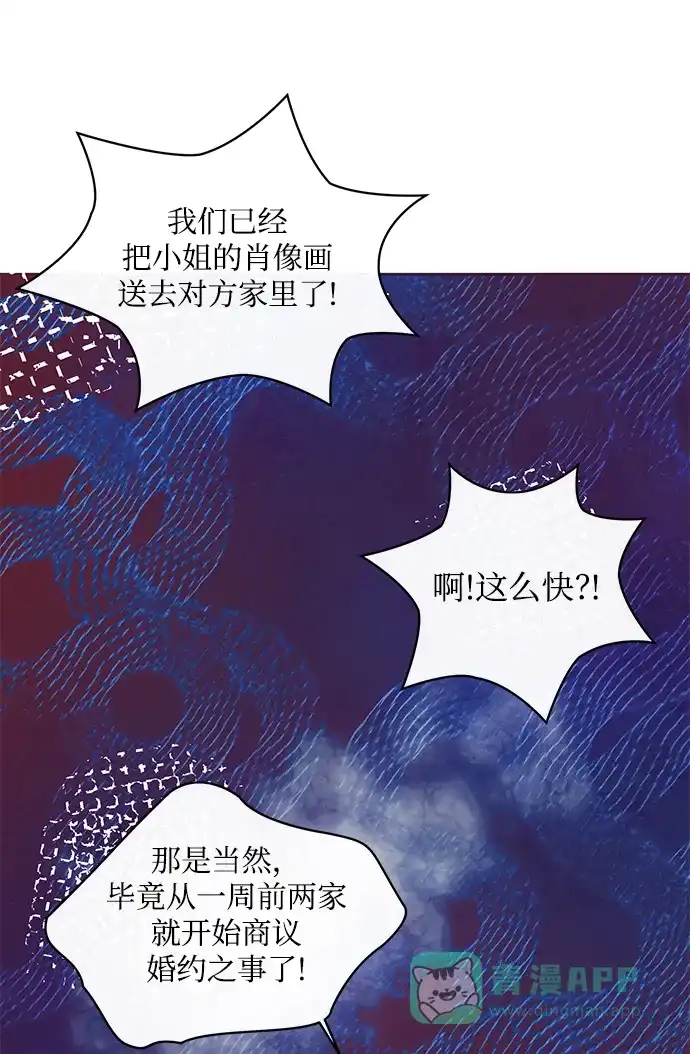 《大公殿下，这是个误会》第4话 第77页