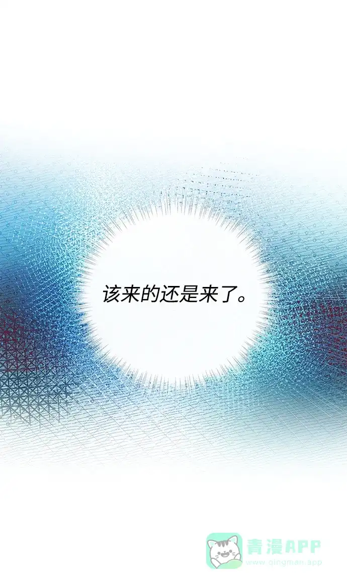 《大公殿下，这是个误会》第4话 第47页