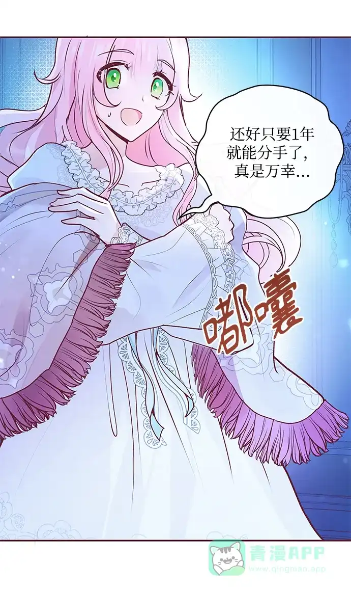 《大公殿下，这是个误会》第4话 第87页