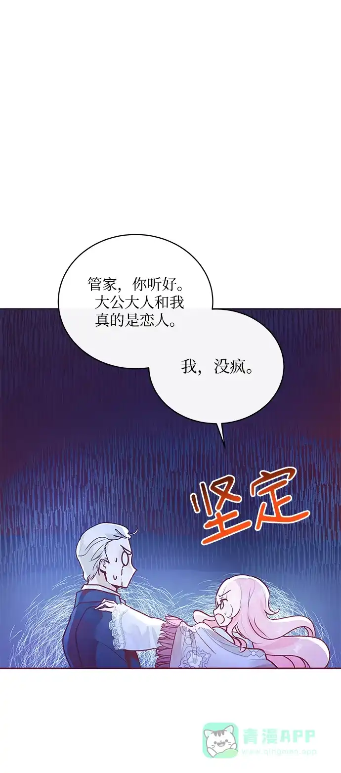 《大公殿下，这是个误会》第4话 第73页