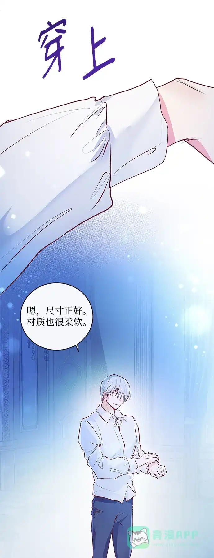 《大公殿下，这是个误会》第4话 第43页