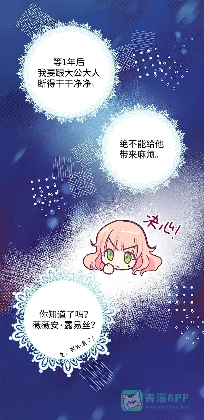 《大公殿下，这是个误会》第4话 第10页