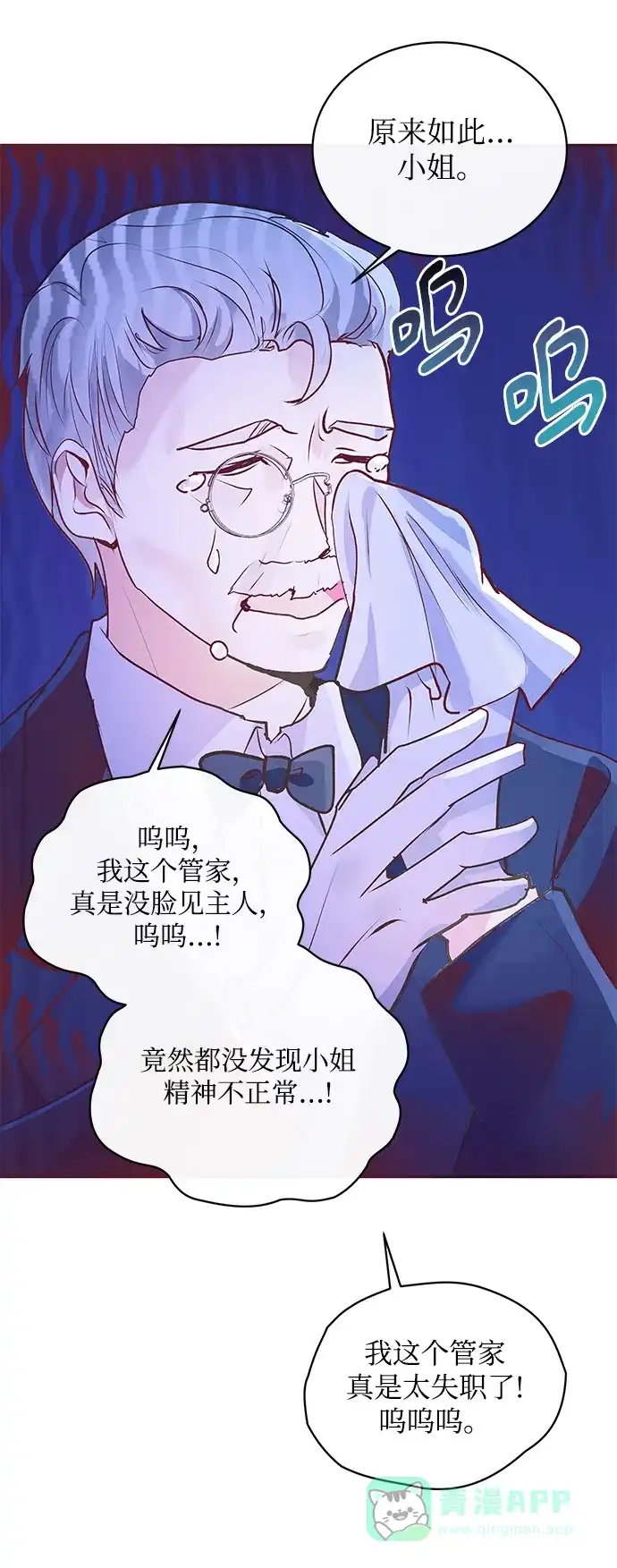 《大公殿下，这是个误会》第4话 第70页
