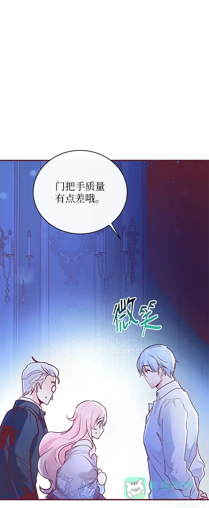 《大公殿下，这是个误会》第4话 第83页