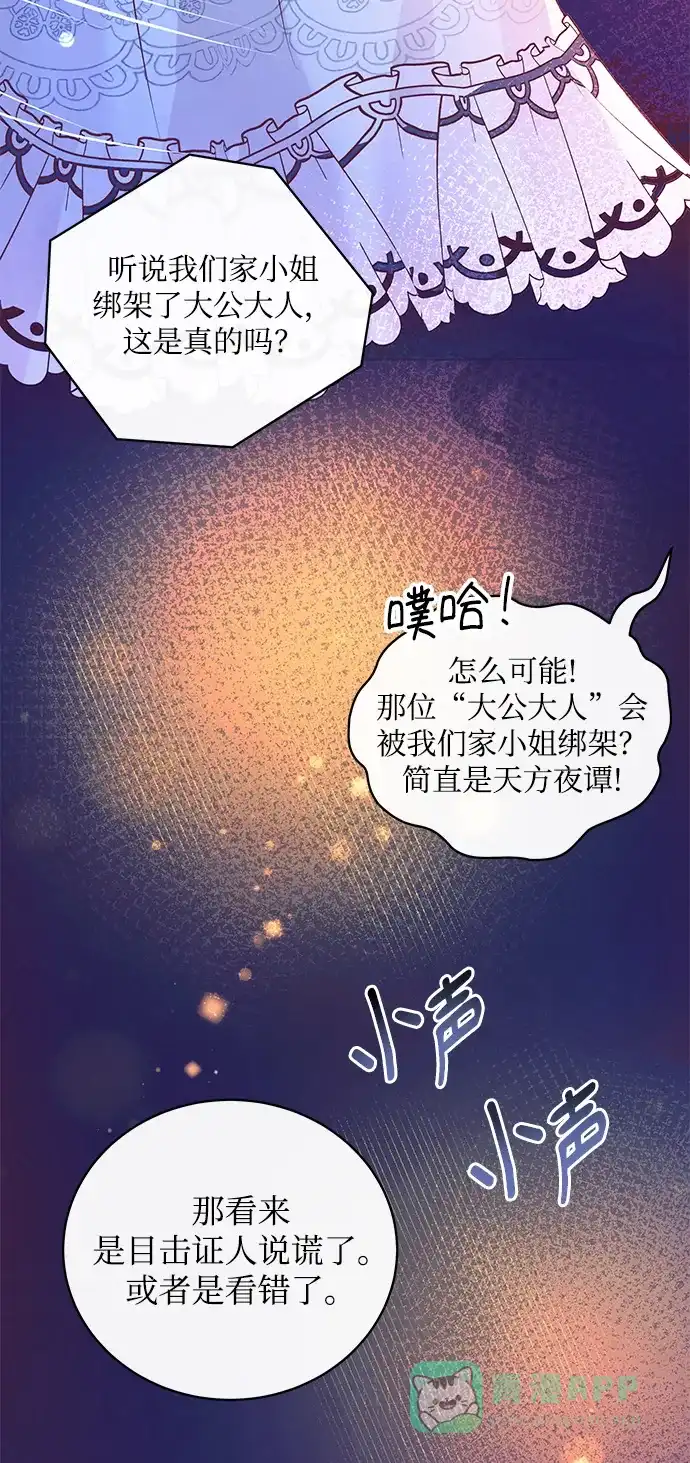 《大公殿下，这是个误会》第4话 第36页