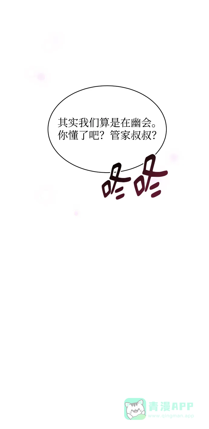 《大公殿下，这是个误会》第4话 第69页