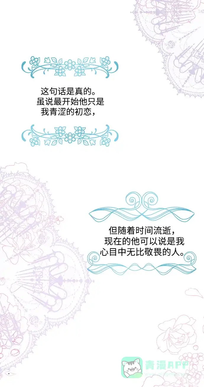 《大公殿下，这是个误会》第4话 第6页