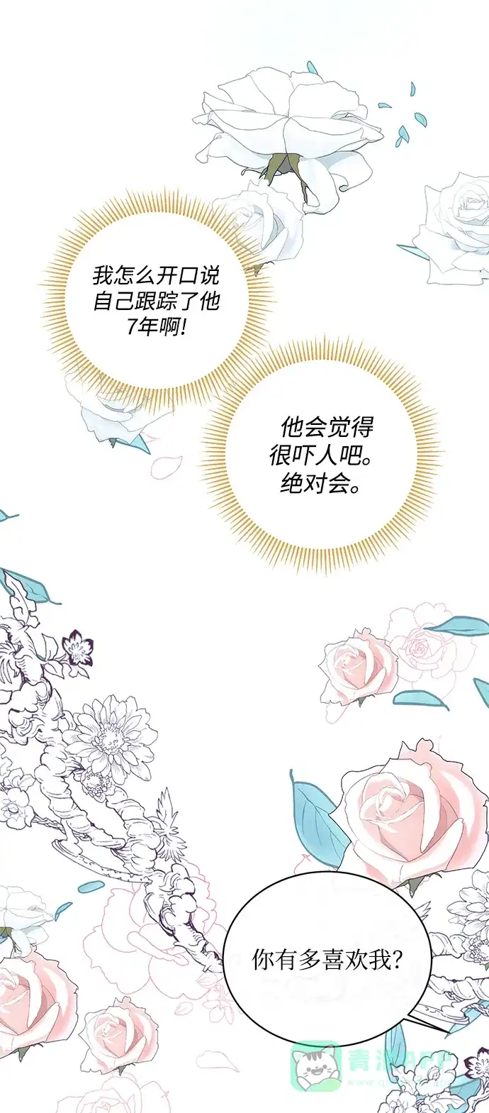 《大公殿下，这是个误会》第4话 第4页