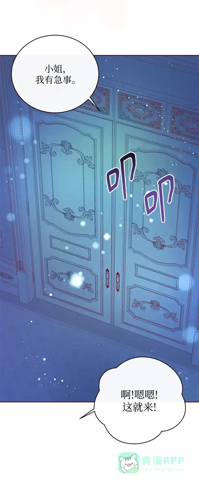 《大公殿下，这是个误会》第4话 第53页