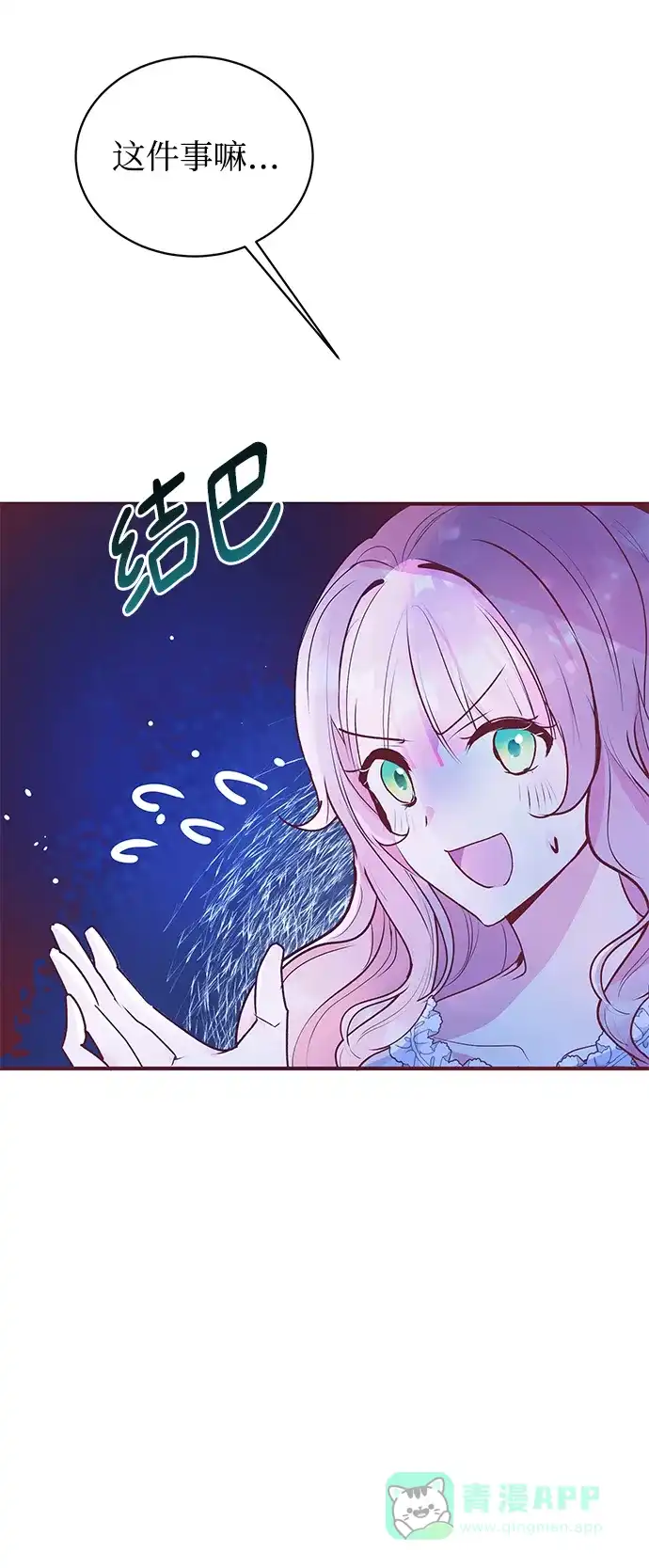 《大公殿下，这是个误会》第4话 第68页