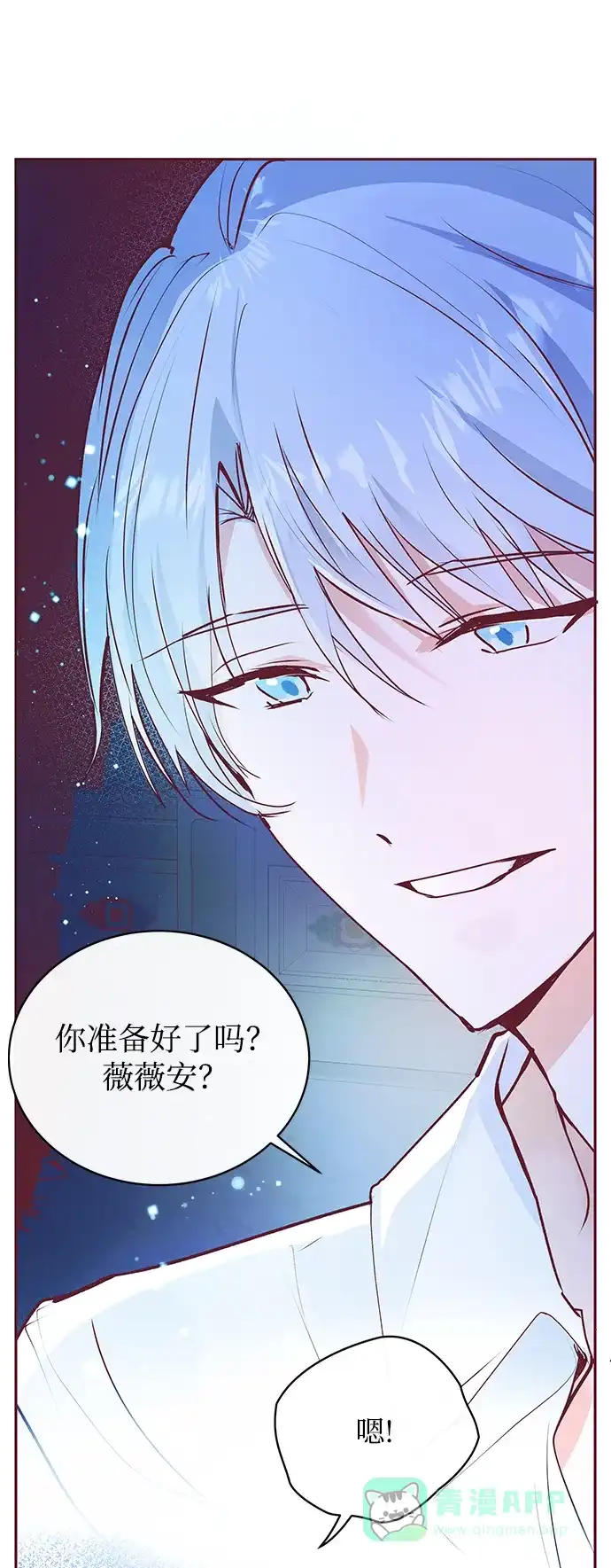《大公殿下，这是个误会》第4话 第54页