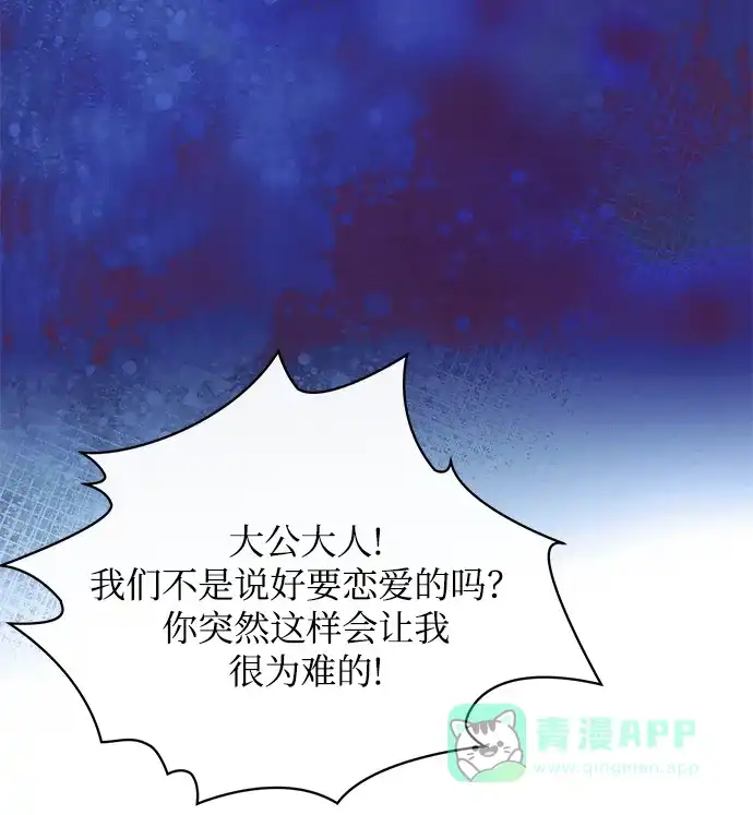《大公殿下，这是个误会》第4话 第94页