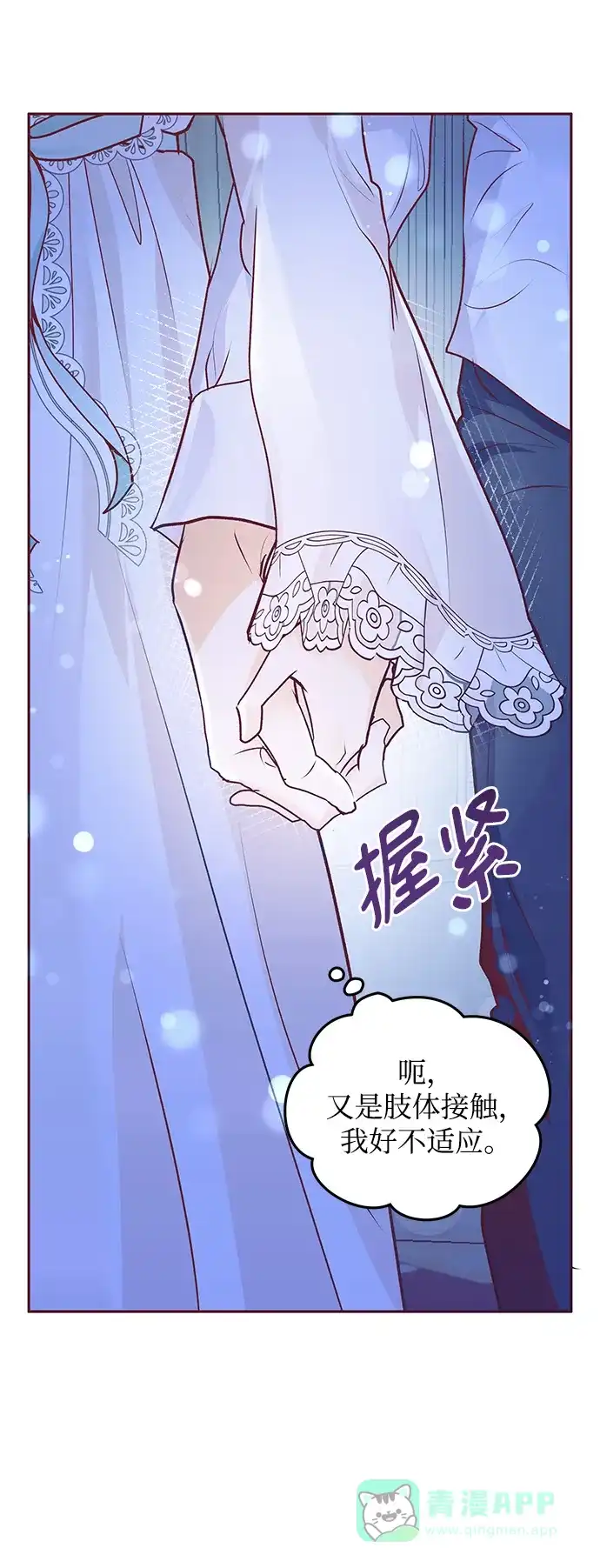 《大公殿下，这是个误会》第4话 第59页