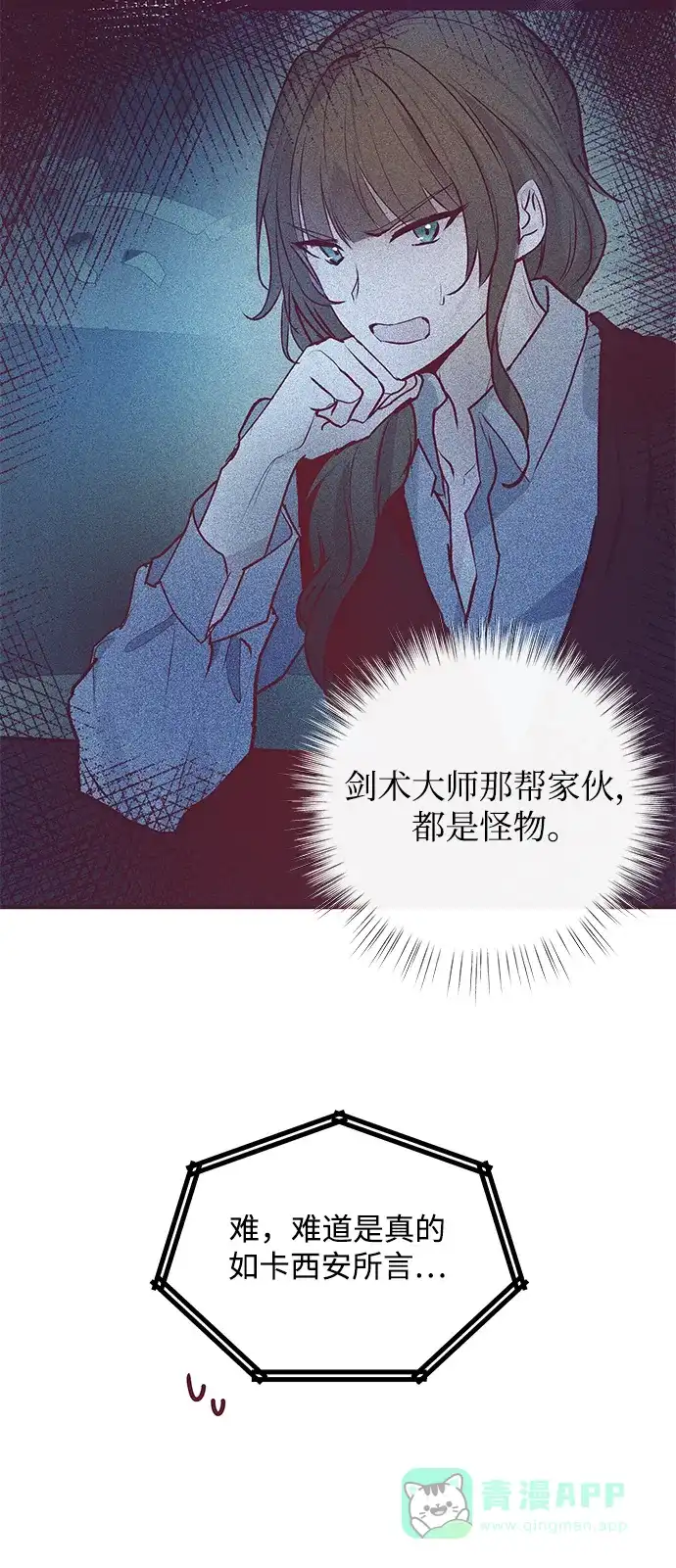 《大公殿下，这是个误会》第4话 第85页
