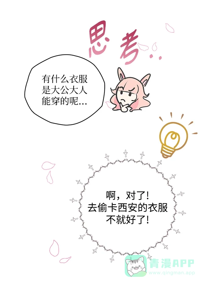《大公殿下，这是个误会》第4话 第27页